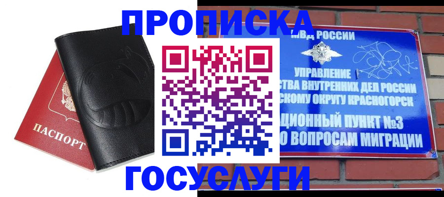 купить прописку в Агрызе