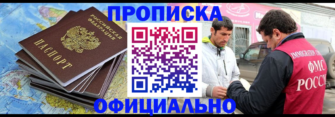 временная регистрация для всех в Агрызе